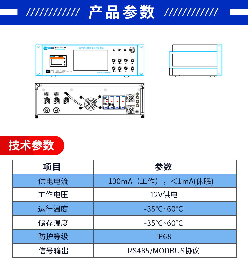 水質(zhì)監(jiān)測(cè)主機(jī)(圖4)