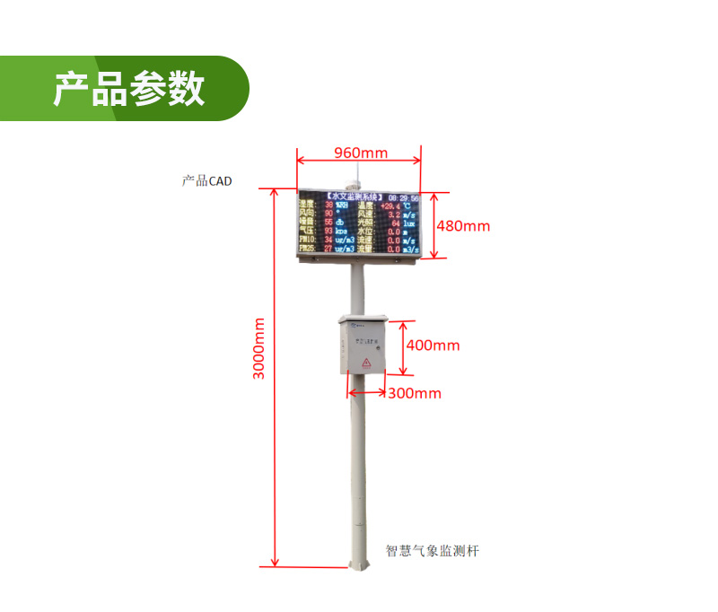 氣象環(huán)境水質(zhì)顯示屏(圖4)