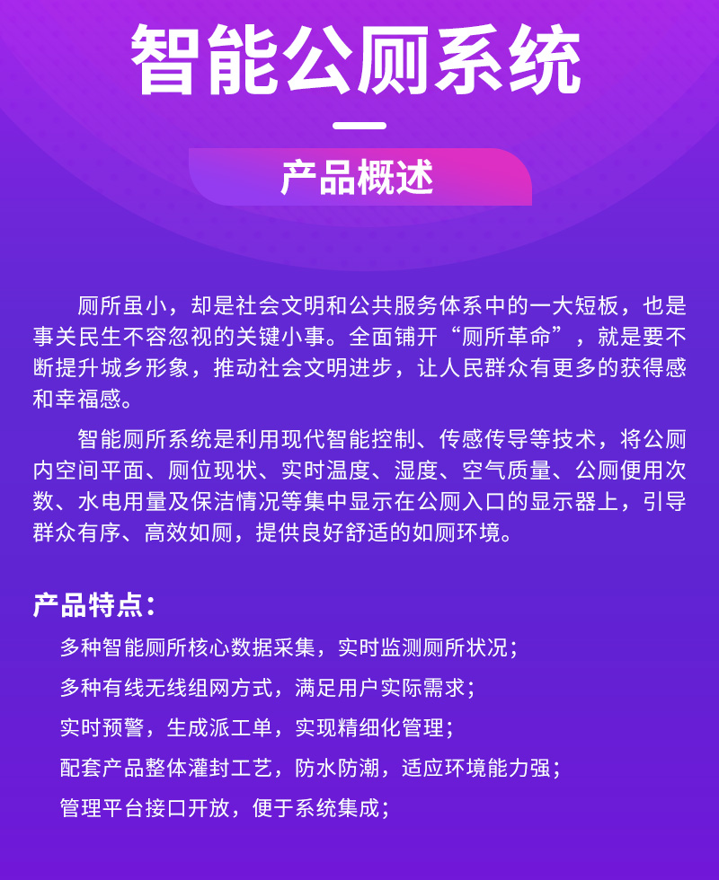 智能公廁管理系統(tǒng)(圖2)